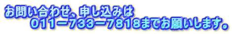 ���₢���킹�A�\�����݂� �@�@�@�O�P�P�|�V�R�R�|�V�W�P�W�܂ł��肢���܂��B 